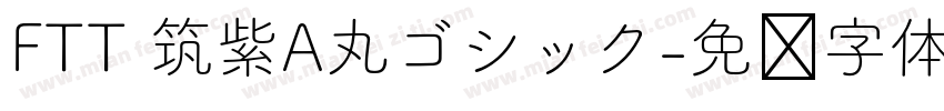 FTT 筑紫A丸ゴシック字体转换